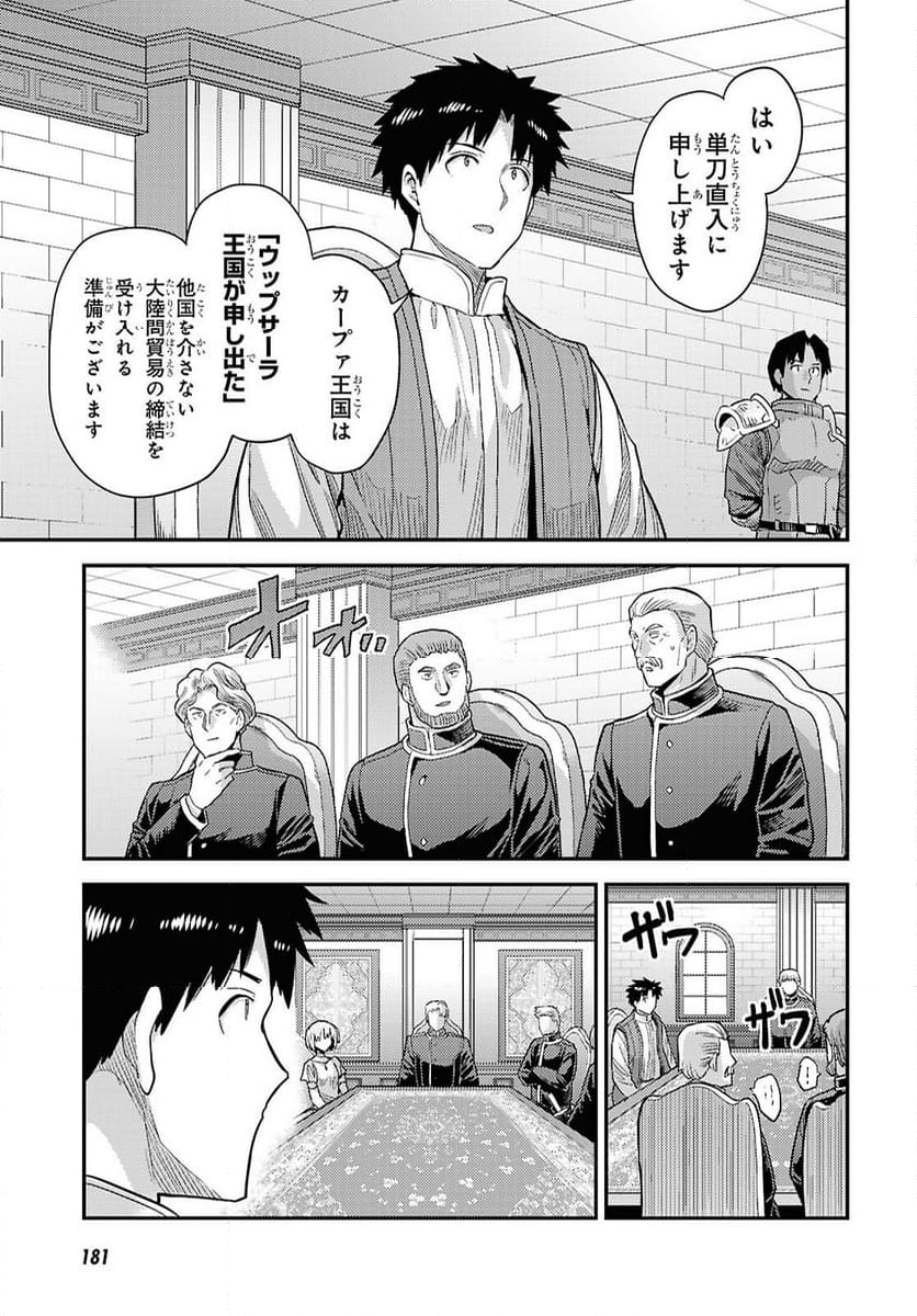 理想のヒモ生活 - 第90話 - Page 5