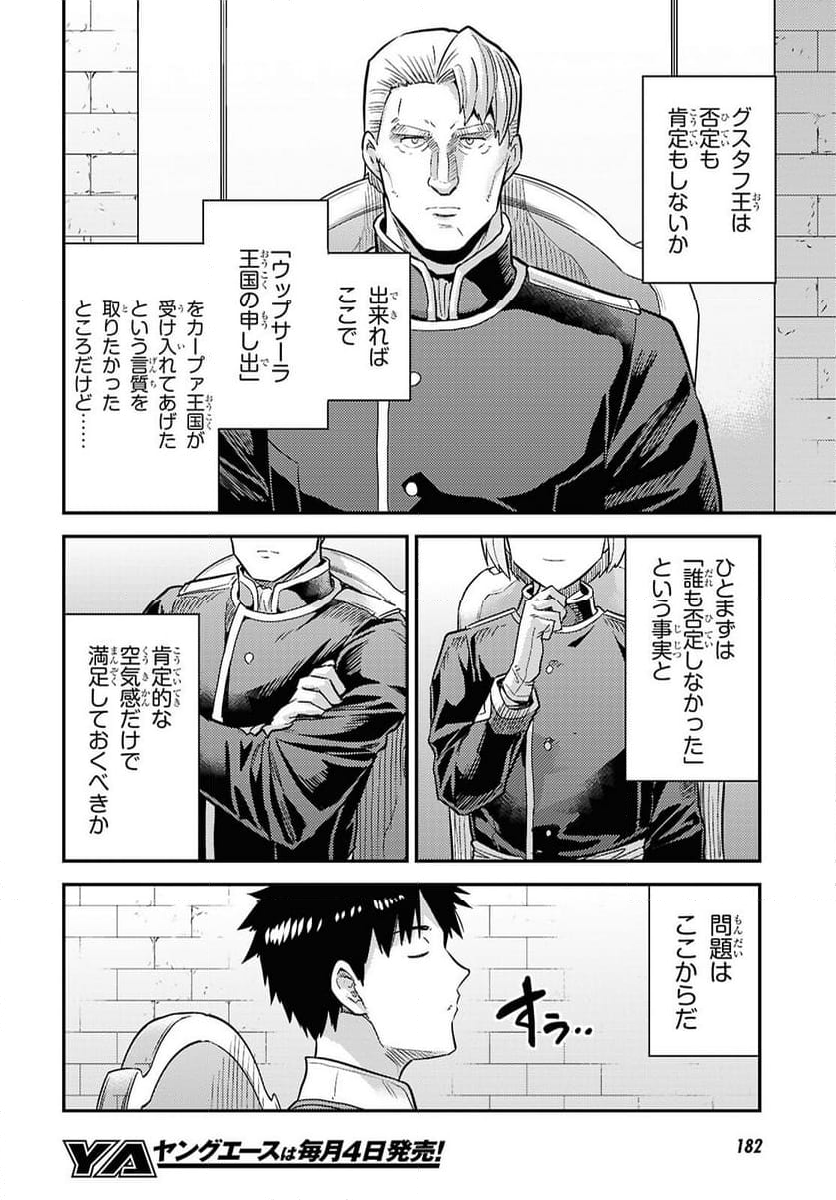 理想のヒモ生活 - 第90話 - Page 6