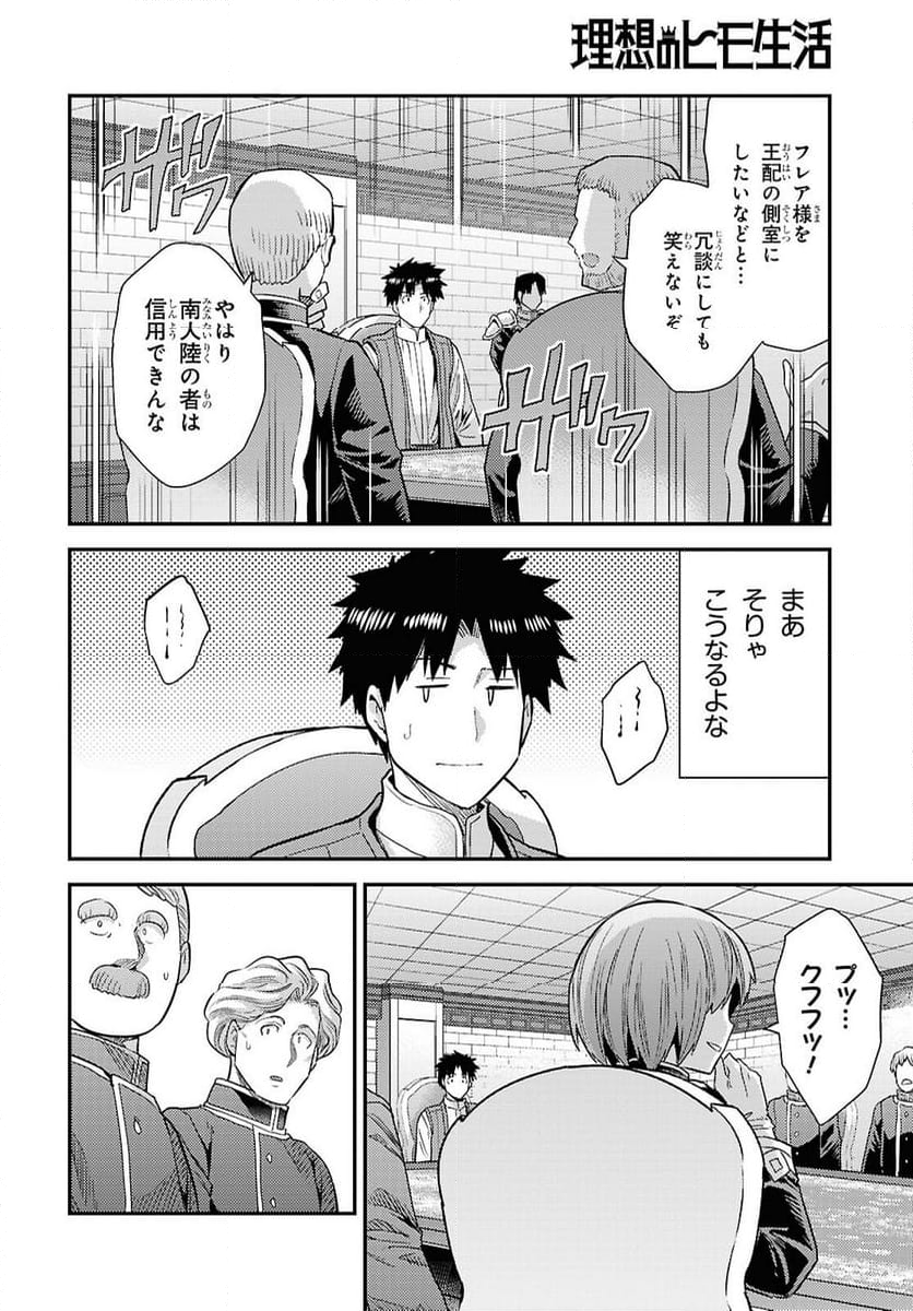 理想のヒモ生活 - 第90話 - Page 8