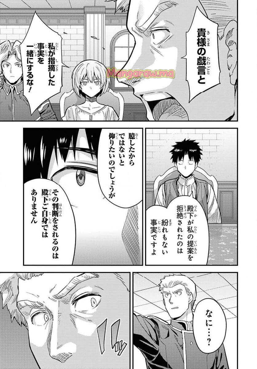 理想のヒモ生活 - 第91話 - Page 13