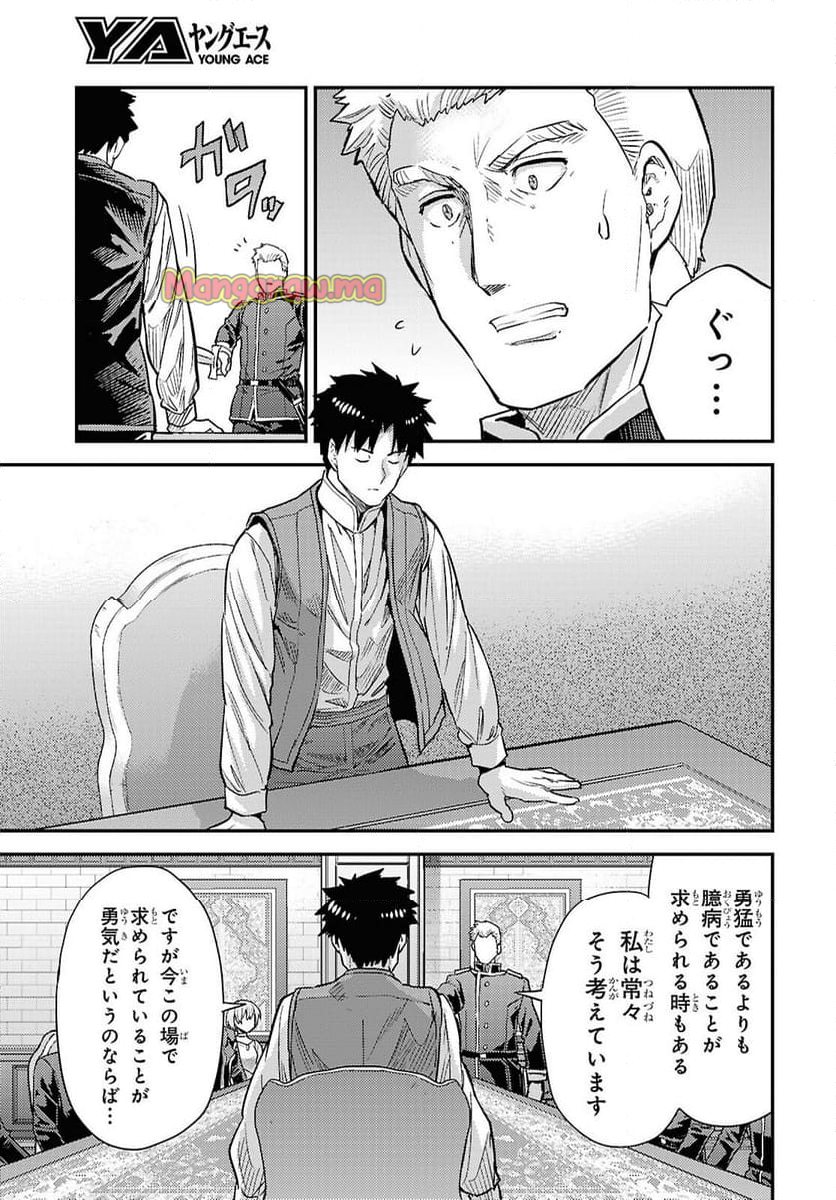 理想のヒモ生活 - 第91話 - Page 15