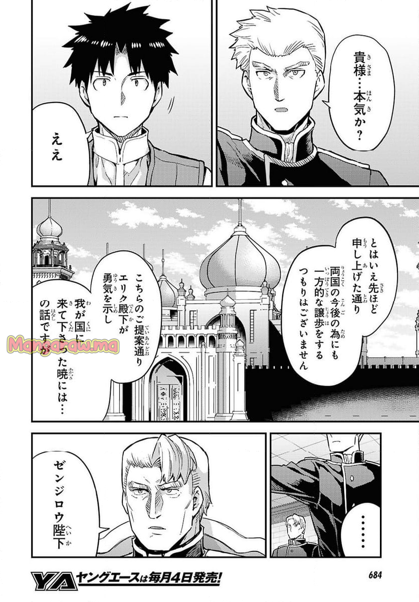 理想のヒモ生活 - 第91話 - Page 18