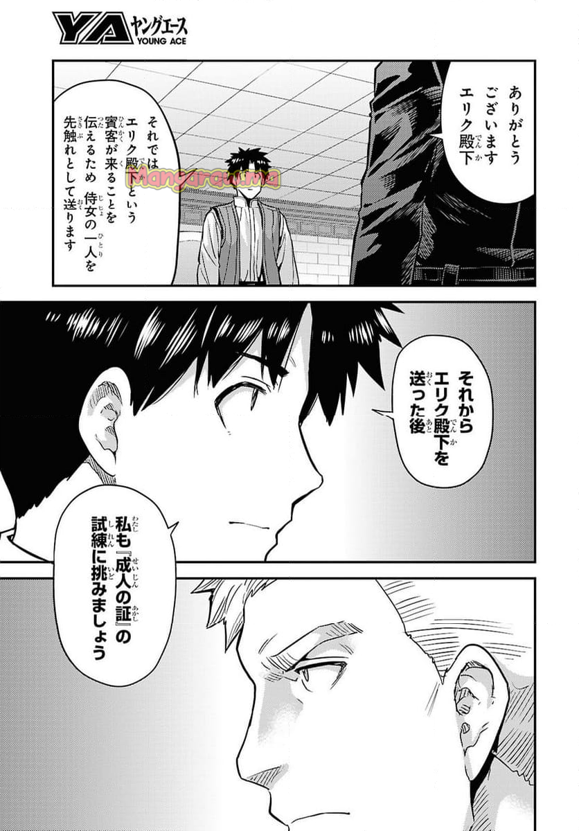 理想のヒモ生活 - 第91話 - Page 21