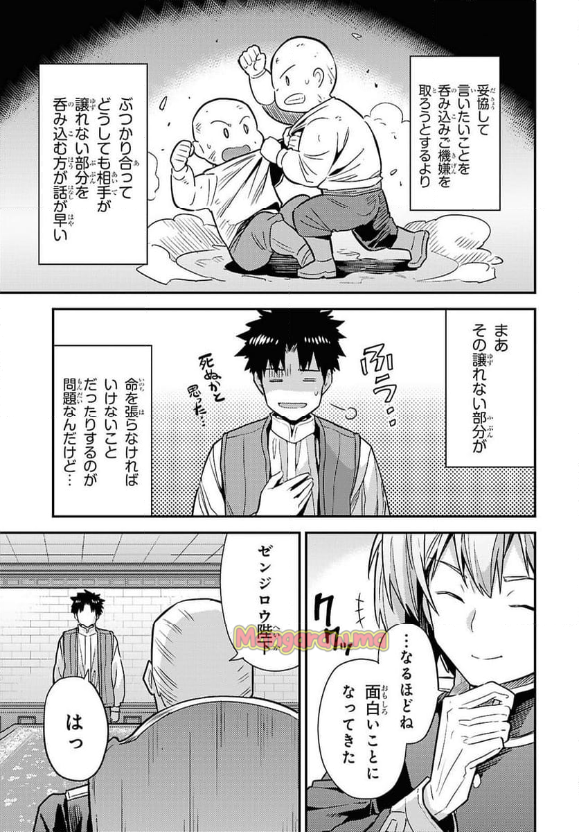 理想のヒモ生活 - 第91話 - Page 23