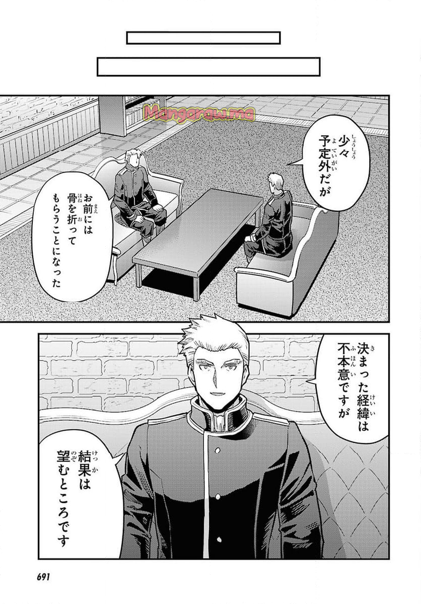 理想のヒモ生活 - 第91話 - Page 25