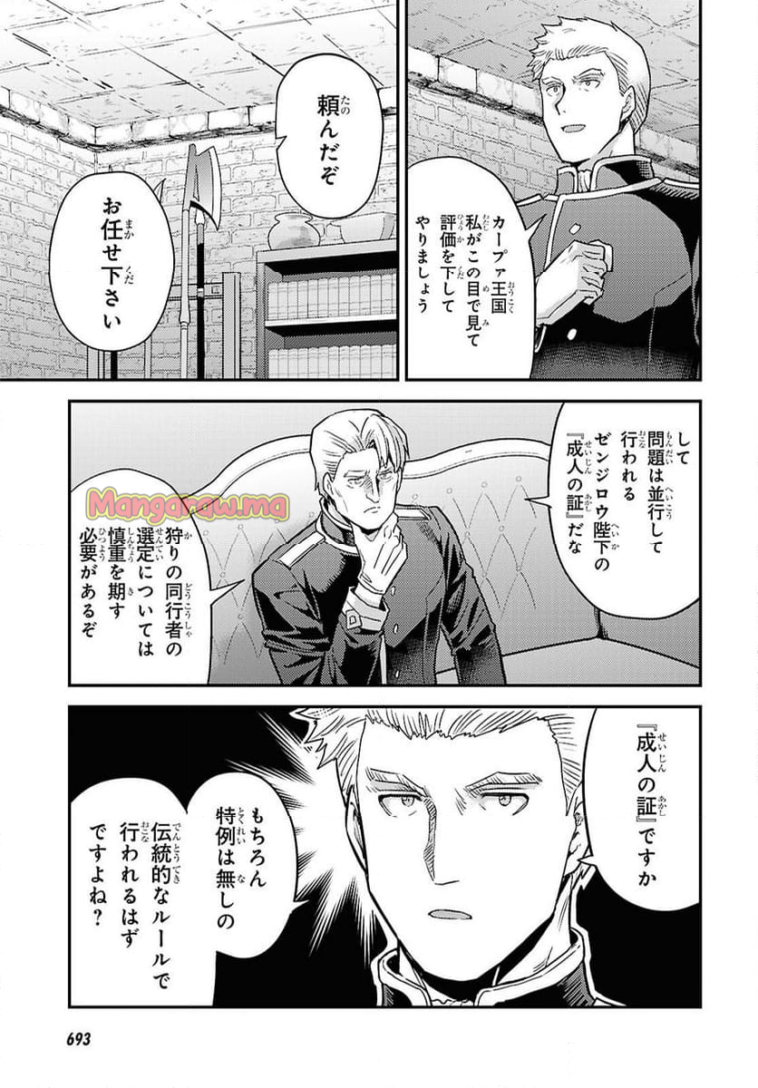 理想のヒモ生活 - 第91話 - Page 27