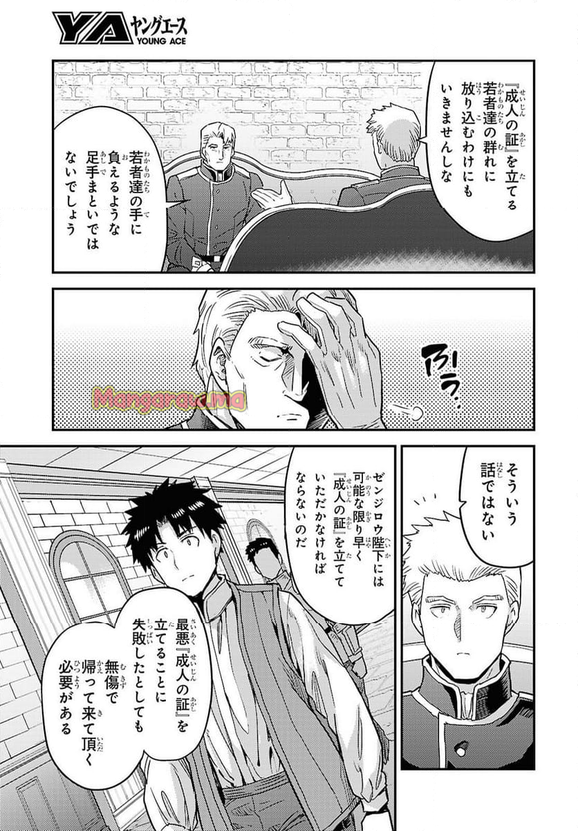 理想のヒモ生活 - 第91話 - Page 29