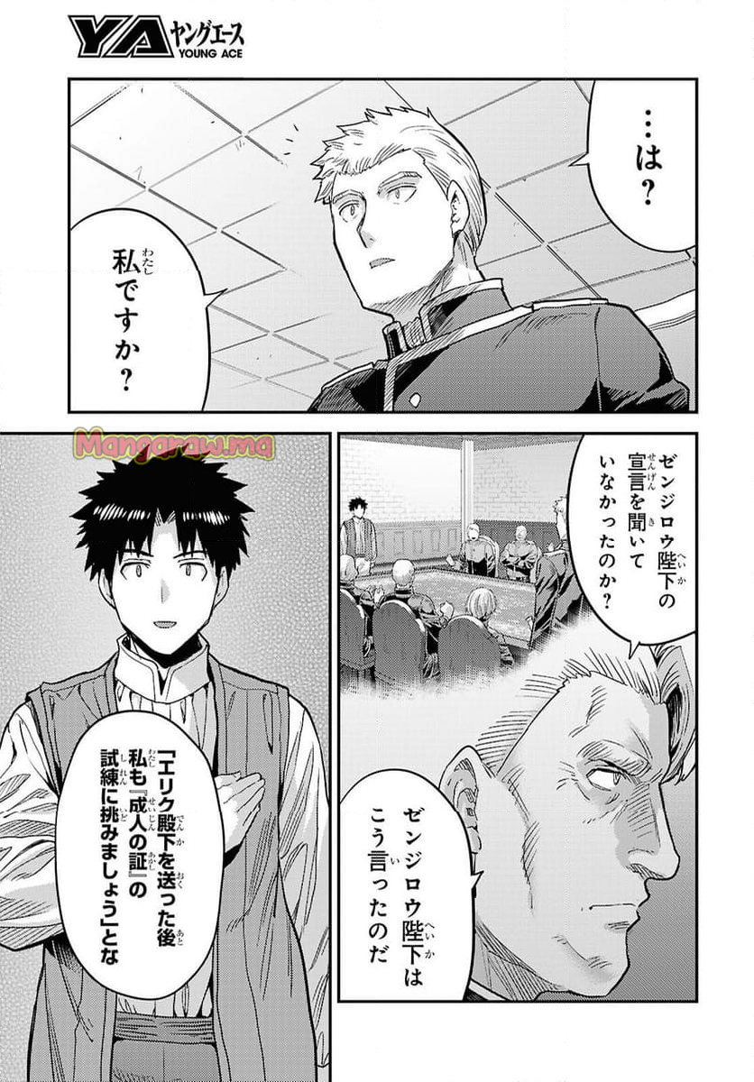 理想のヒモ生活 - 第91話 - Page 31