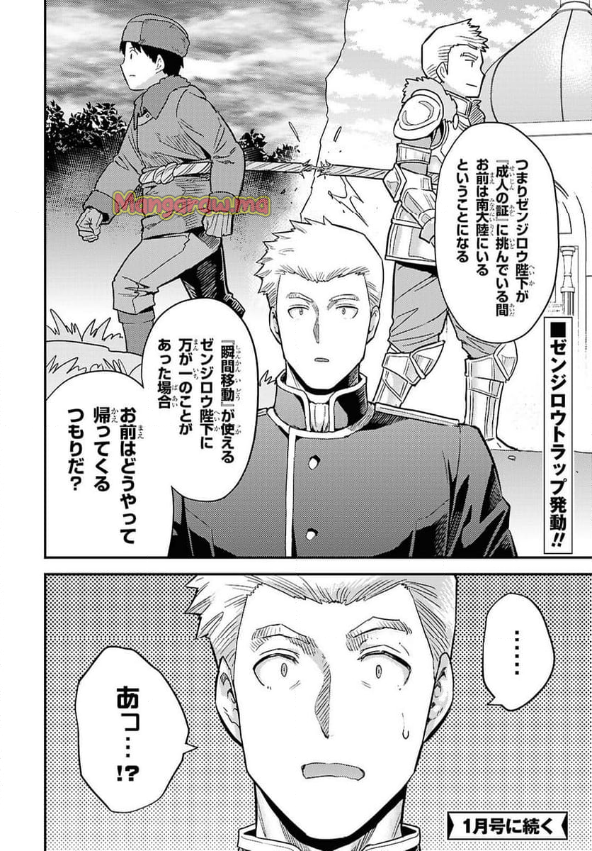 理想のヒモ生活 - 第91話 - Page 32