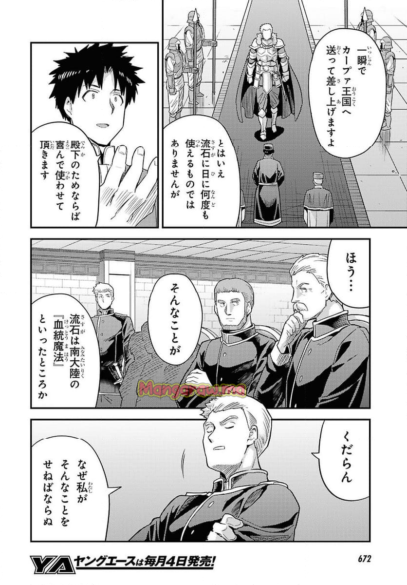 理想のヒモ生活 - 第91話 - Page 6