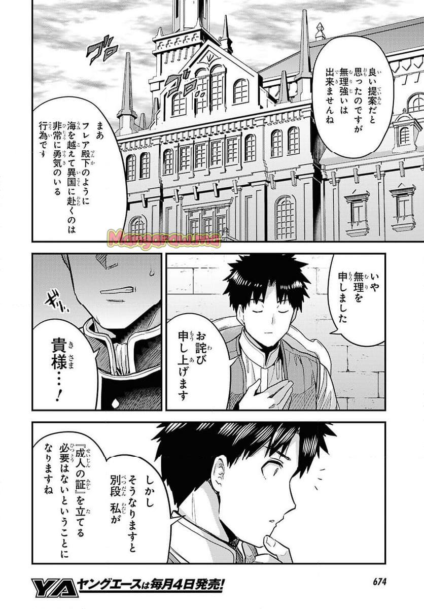 理想のヒモ生活 - 第91話 - Page 8