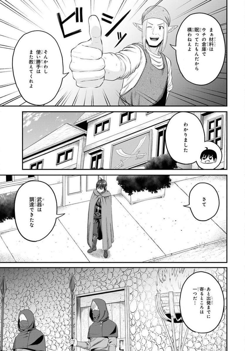 察知されない最強職《ルール・ブレイカー》 - 第28話 - Page 11