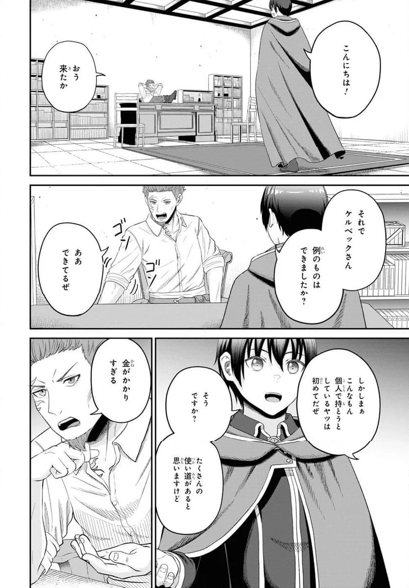 察知されない最強職《ルール・ブレイカー》 - 第28話 - Page 12