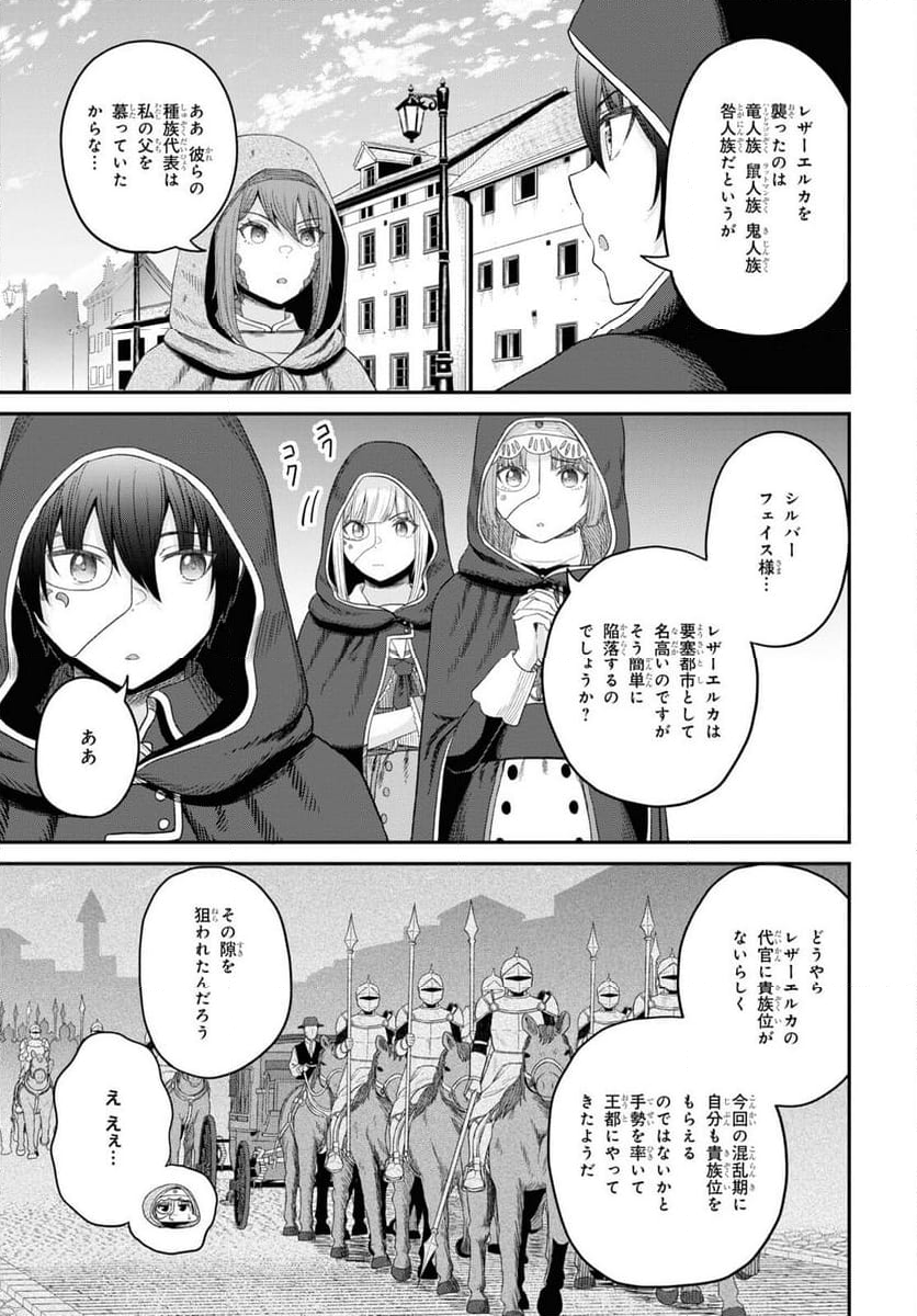 察知されない最強職《ルール・ブレイカー》 - 第28話 - Page 17