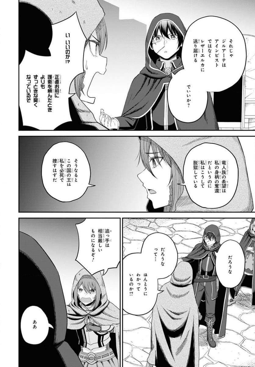 察知されない最強職《ルール・ブレイカー》 - 第28話 - Page 18