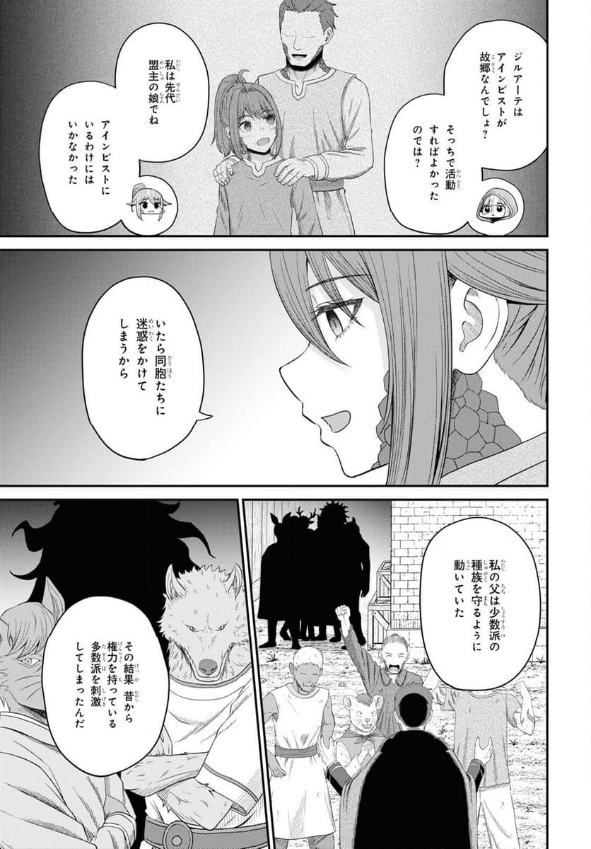 察知されない最強職《ルール・ブレイカー》 - 第28話 - Page 3