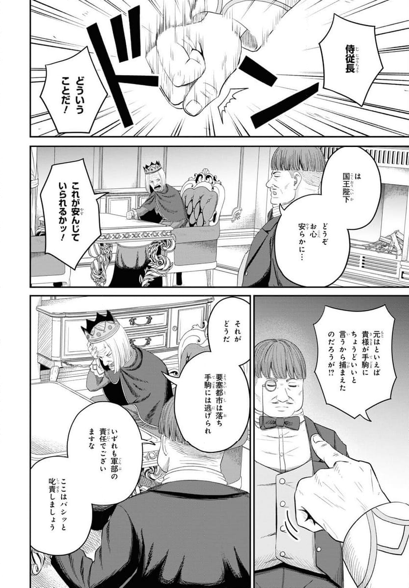 察知されない最強職《ルール・ブレイカー》 - 第28話 - Page 24