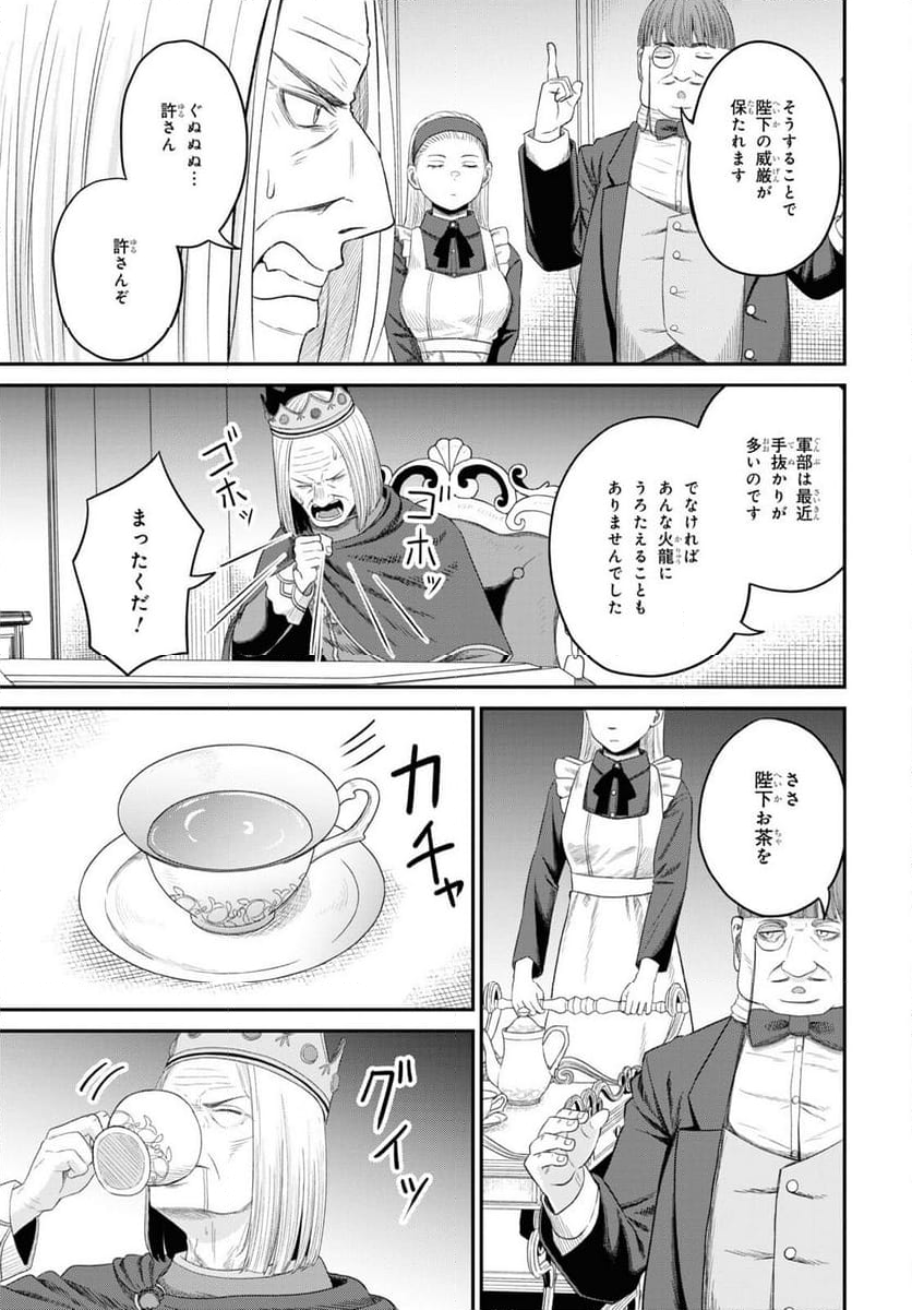 察知されない最強職《ルール・ブレイカー》 - 第28話 - Page 25