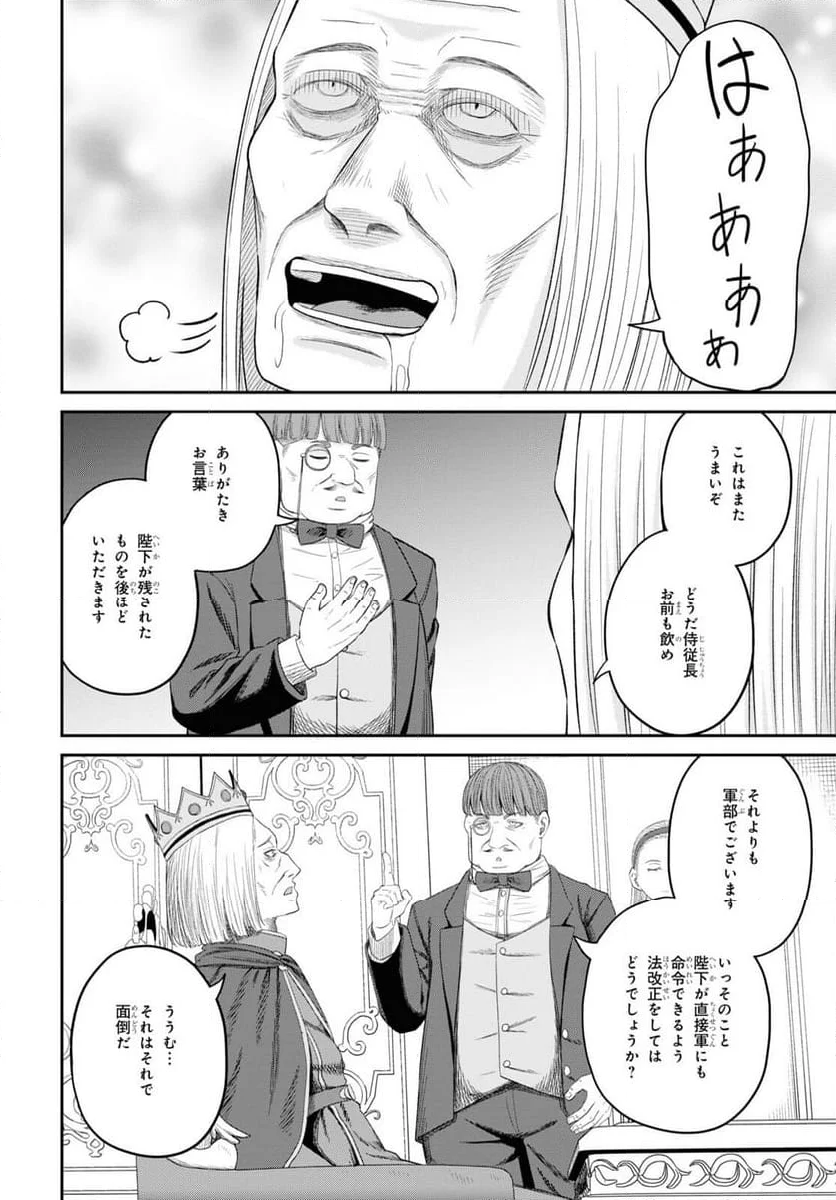 察知されない最強職《ルール・ブレイカー》 - 第28話 - Page 26