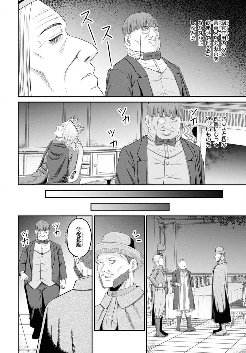 察知されない最強職《ルール・ブレイカー》 - 第28話 - Page 28