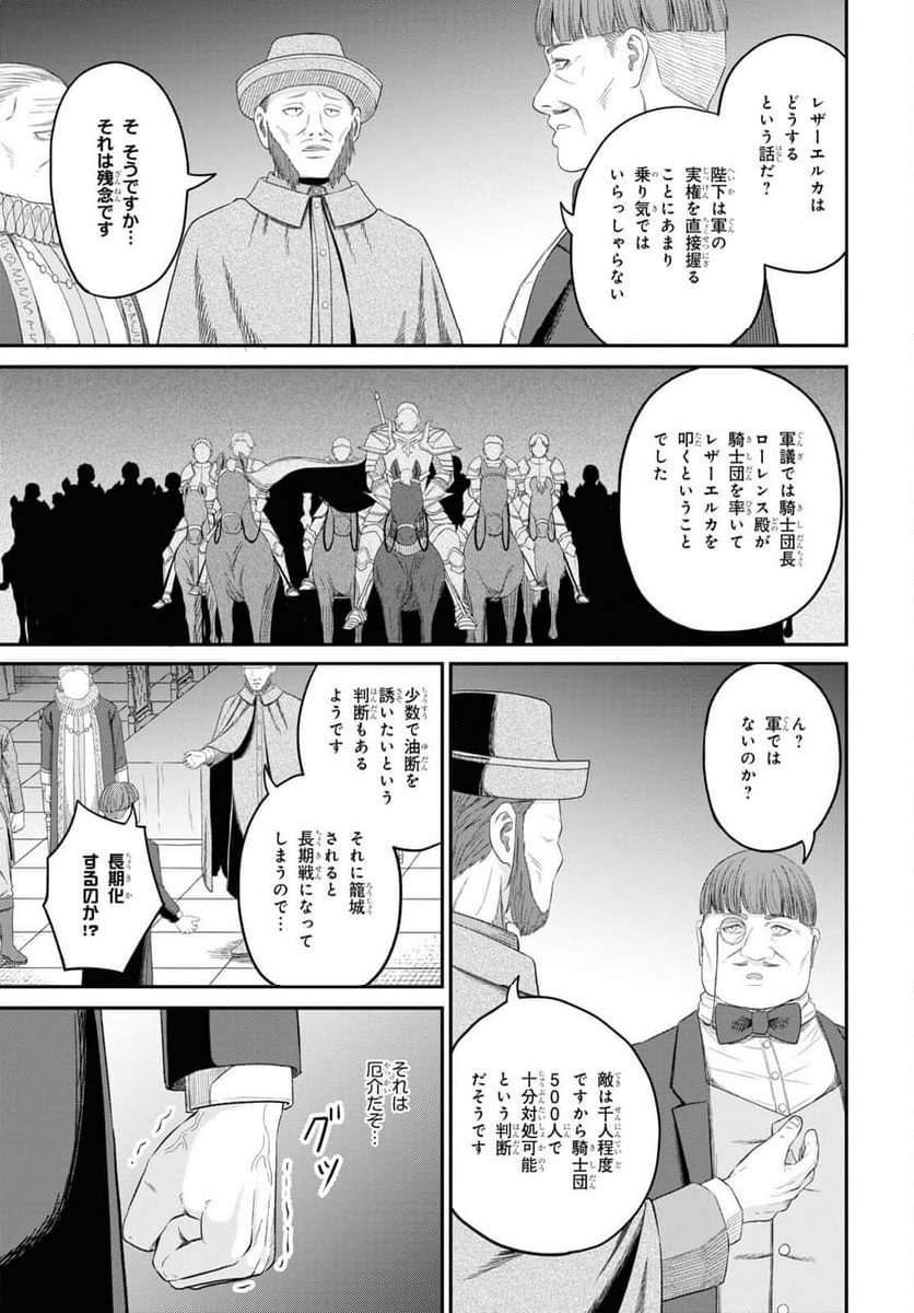 察知されない最強職《ルール・ブレイカー》 - 第28話 - Page 29