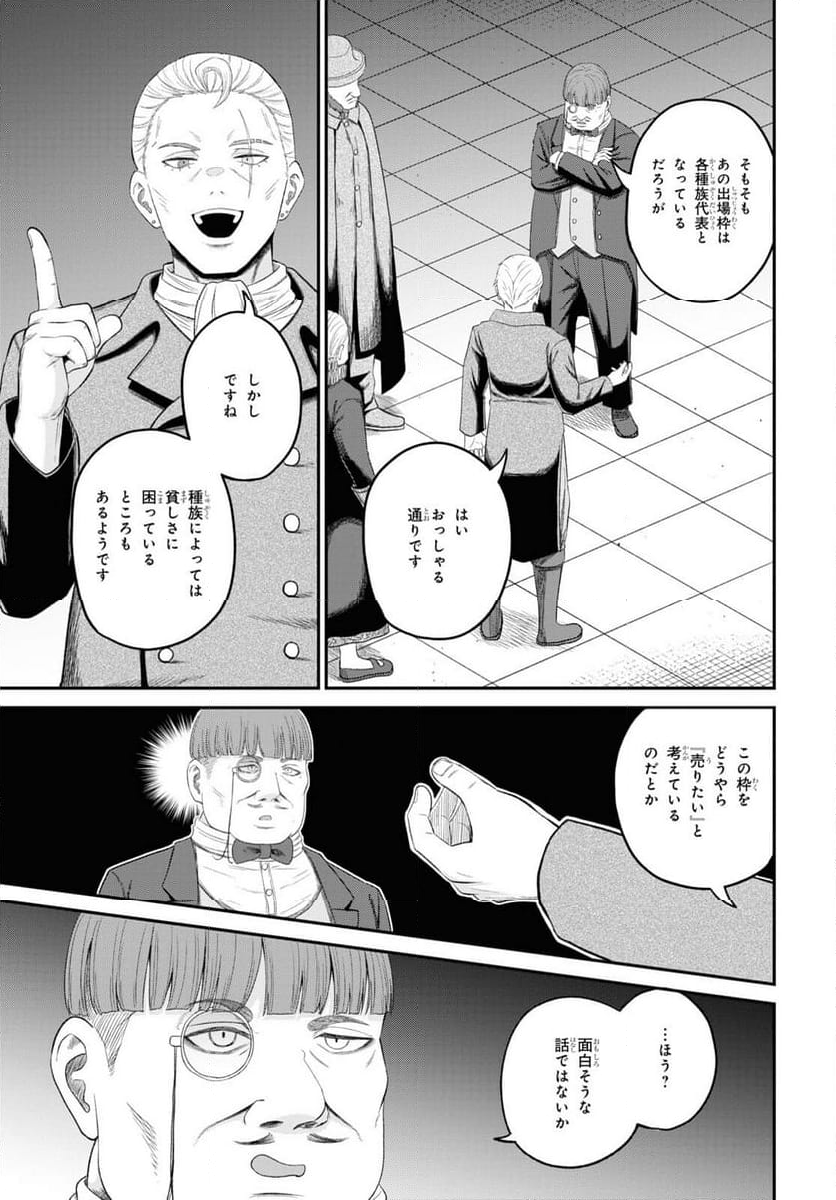 察知されない最強職《ルール・ブレイカー》 - 第28話 - Page 31