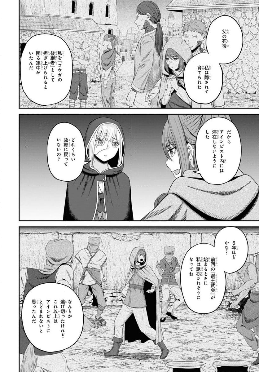 察知されない最強職《ルール・ブレイカー》 - 第28話 - Page 6