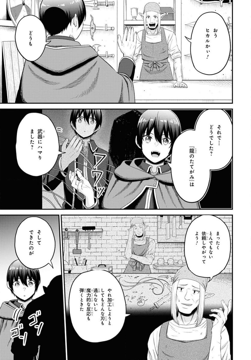 察知されない最強職《ルール・ブレイカー》 - 第28話 - Page 9