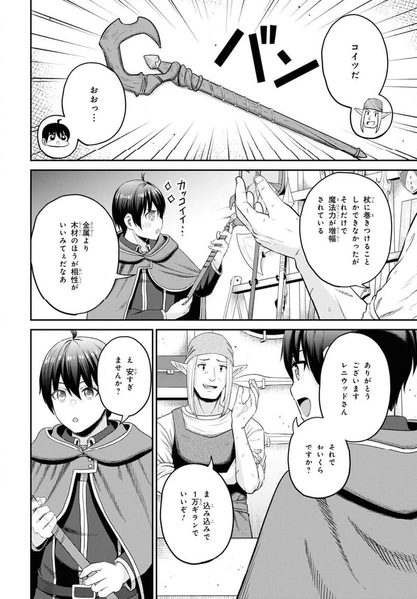 察知されない最強職《ルール・ブレイカー》 - 第28話 - Page 10