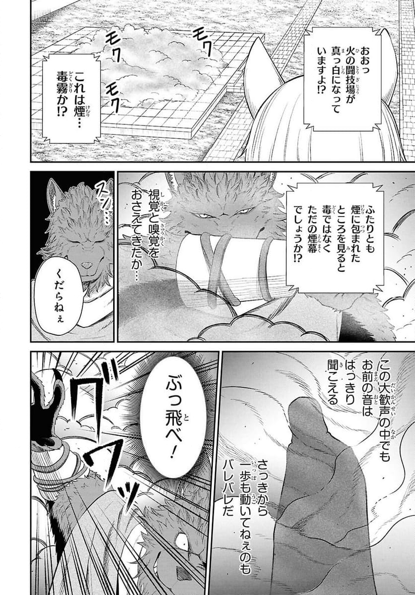 察知されない最強職《ルール・ブレイカー》 - 第34話 - Page 16