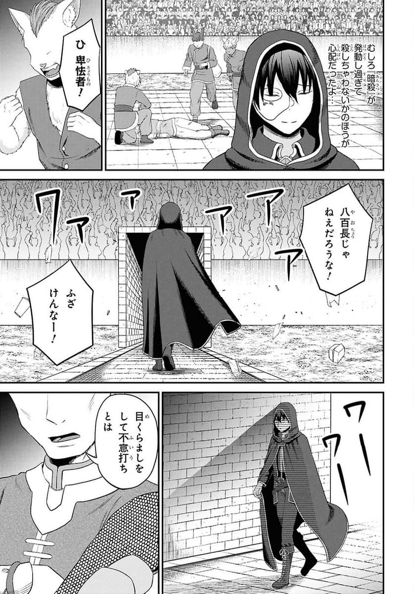 察知されない最強職《ルール・ブレイカー》 - 第34話 - Page 21