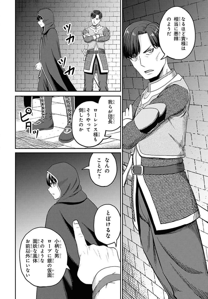 察知されない最強職《ルール・ブレイカー》 - 第34話 - Page 22