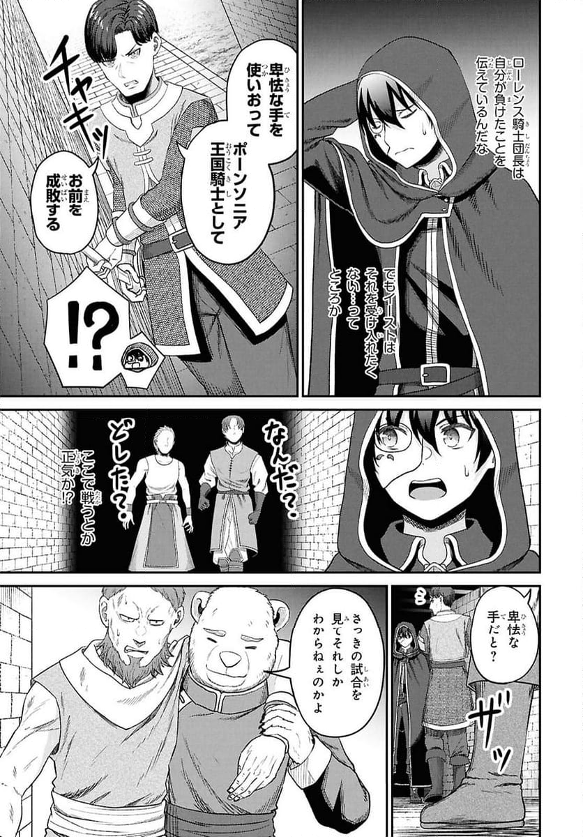 察知されない最強職《ルール・ブレイカー》 - 第34話 - Page 23