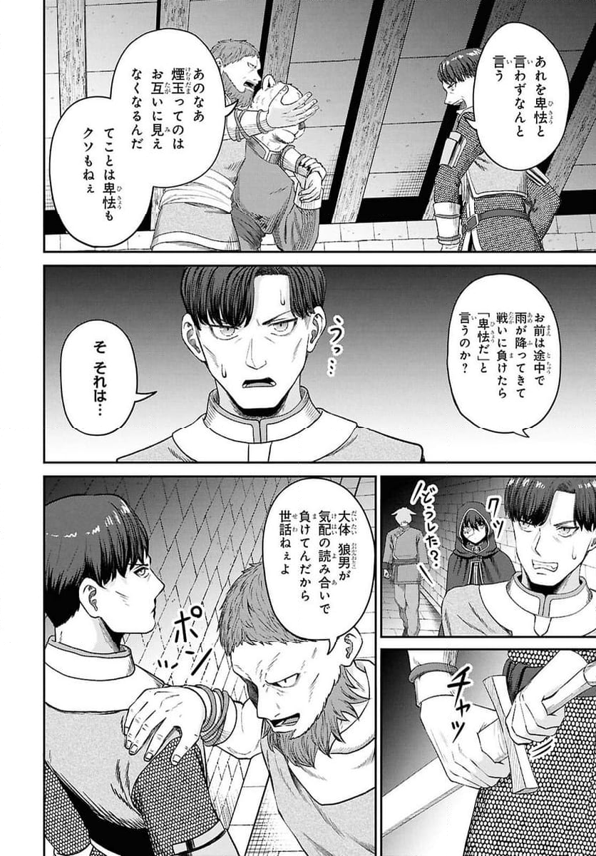 察知されない最強職《ルール・ブレイカー》 - 第34話 - Page 24