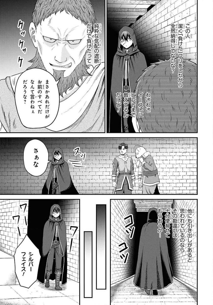 察知されない最強職《ルール・ブレイカー》 - 第34話 - Page 25