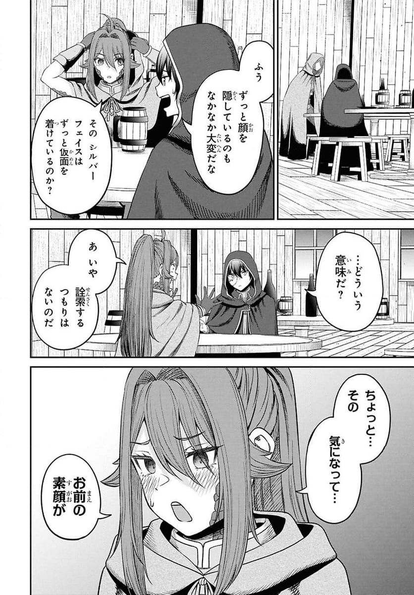 察知されない最強職《ルール・ブレイカー》 - 第34話 - Page 34