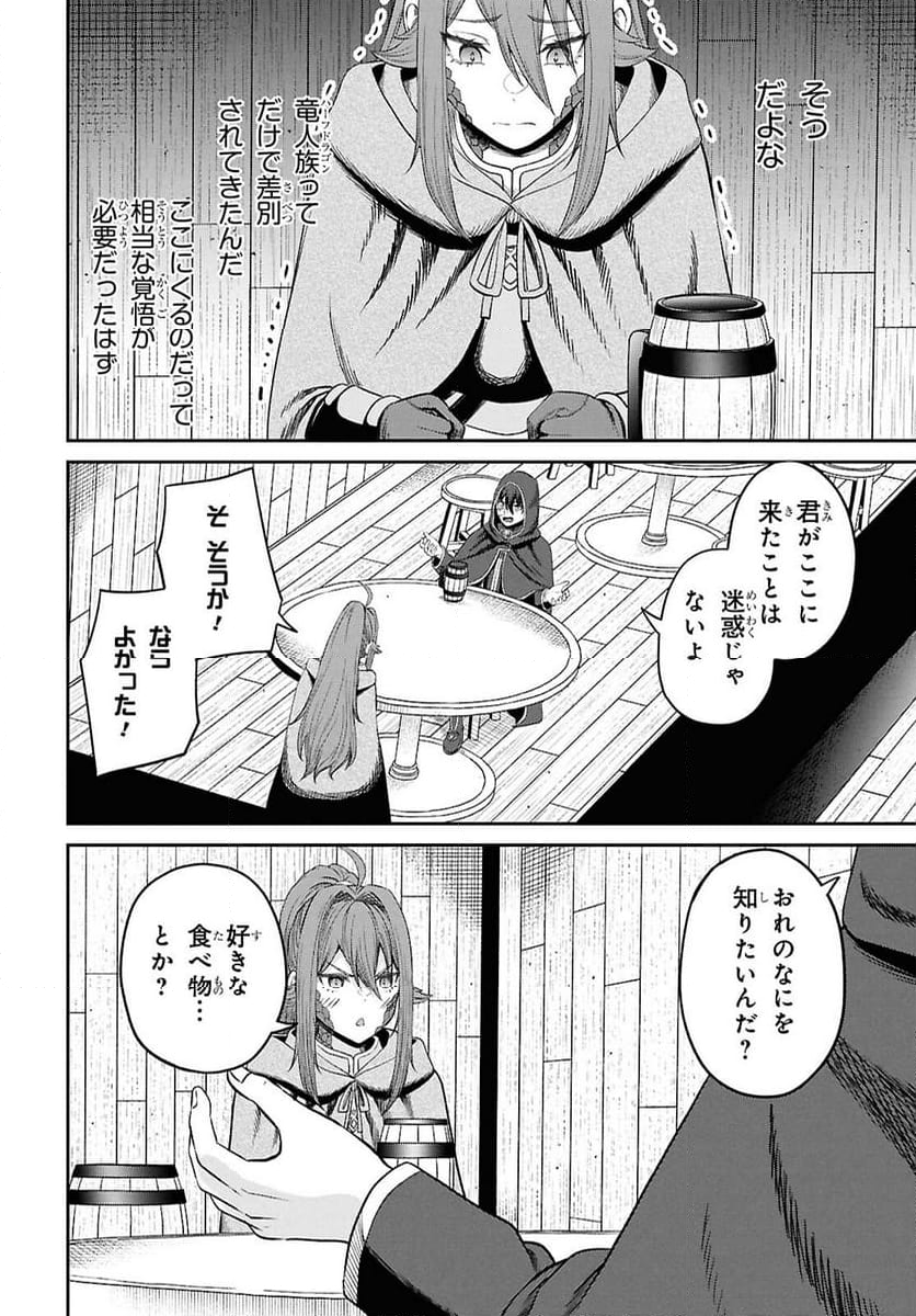 察知されない最強職《ルール・ブレイカー》 - 第34話 - Page 36