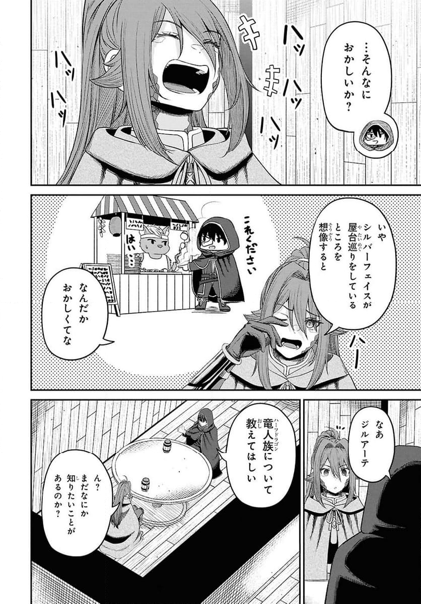 察知されない最強職《ルール・ブレイカー》 - 第34話 - Page 38