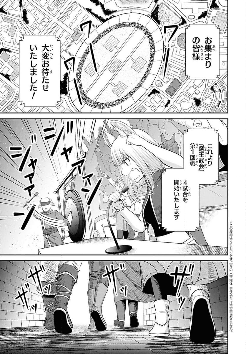 察知されない最強職《ルール・ブレイカー》 - 第34話 - Page 5