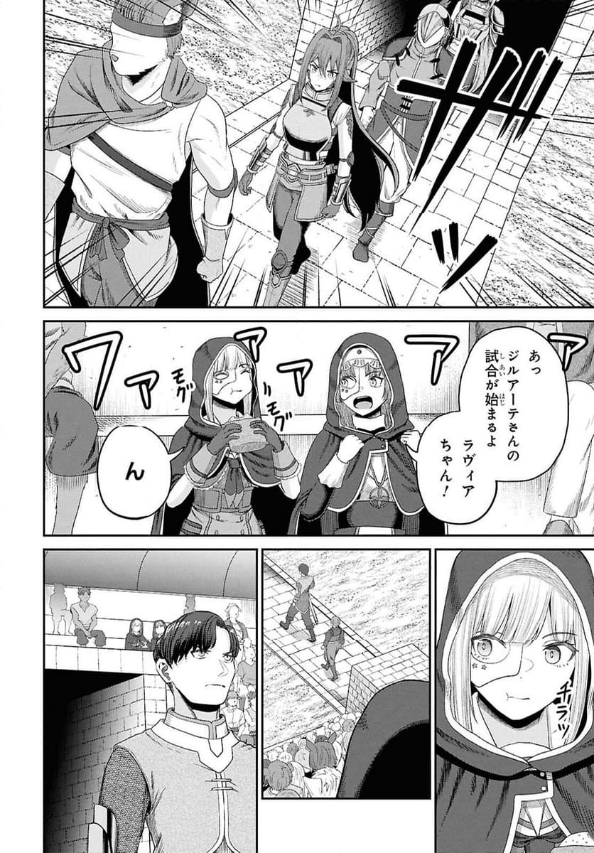 察知されない最強職《ルール・ブレイカー》 - 第34話 - Page 6