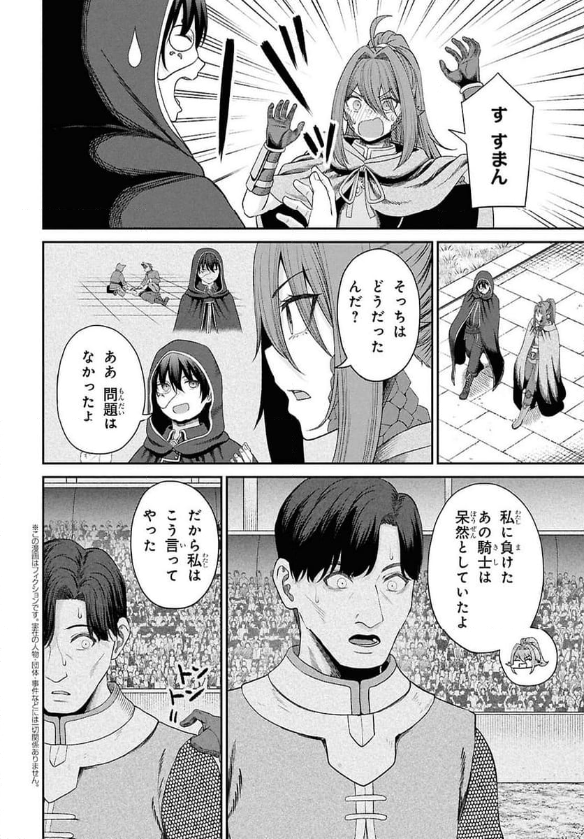 察知されない最強職《ルール・ブレイカー》 - 第36話 - Page 2