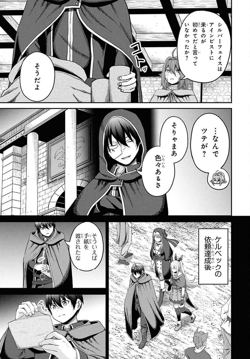 察知されない最強職《ルール・ブレイカー》 - 第36話 - Page 11