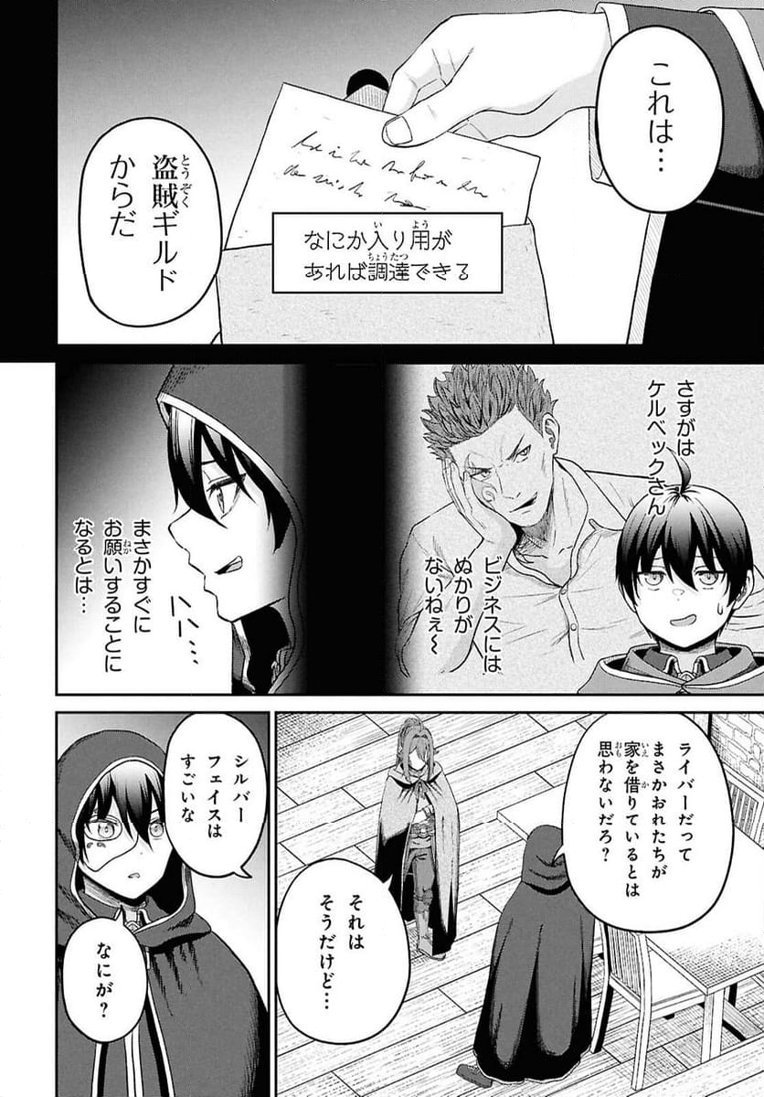 察知されない最強職《ルール・ブレイカー》 - 第36話 - Page 12