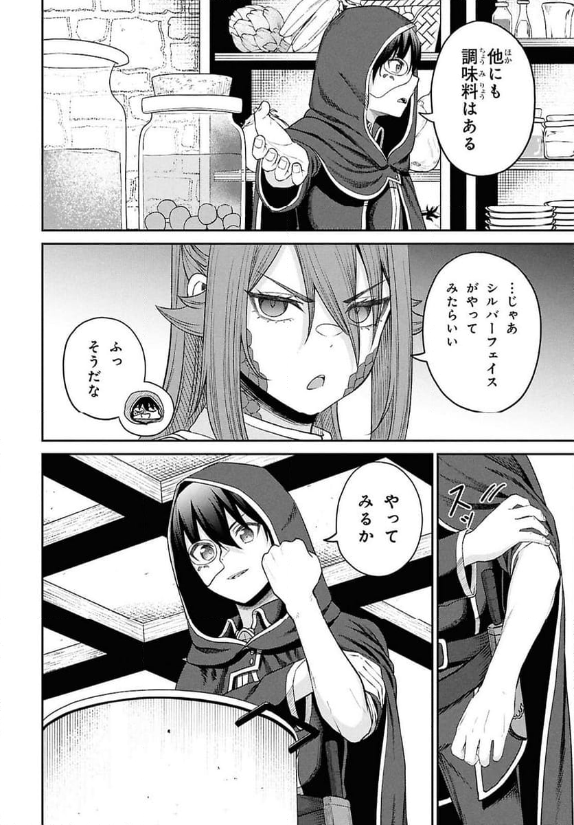 察知されない最強職《ルール・ブレイカー》 - 第36話 - Page 16