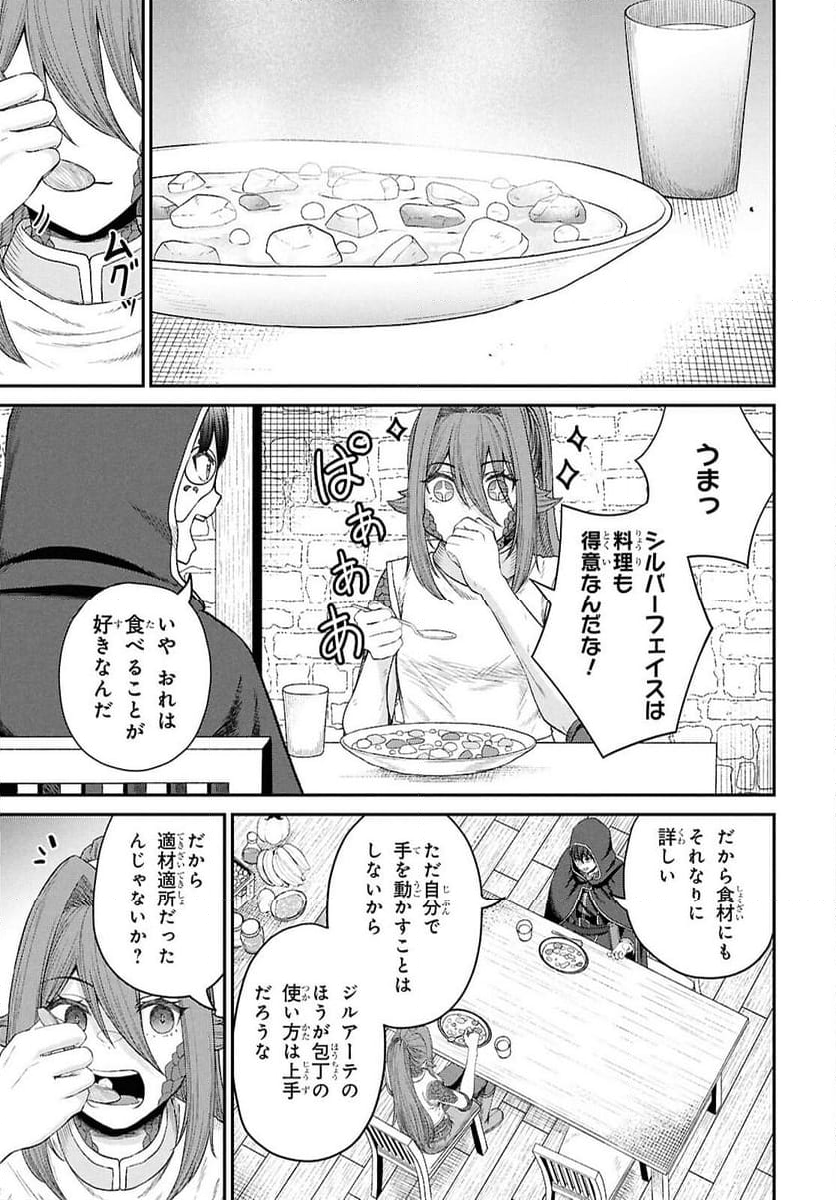 察知されない最強職《ルール・ブレイカー》 - 第36話 - Page 17