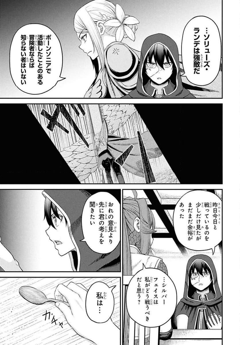 察知されない最強職《ルール・ブレイカー》 - 第36話 - Page 19