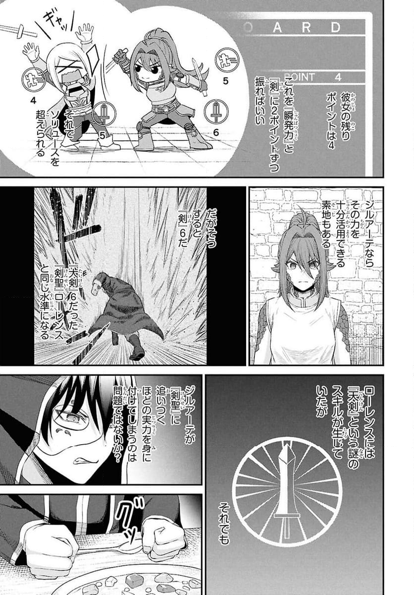 察知されない最強職《ルール・ブレイカー》 - 第36話 - Page 21