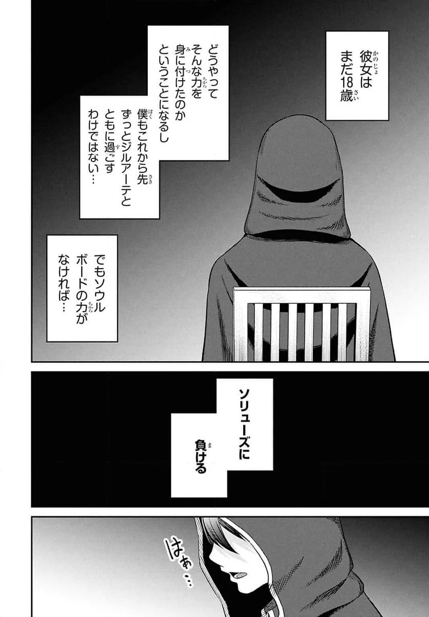 察知されない最強職《ルール・ブレイカー》 - 第36話 - Page 22