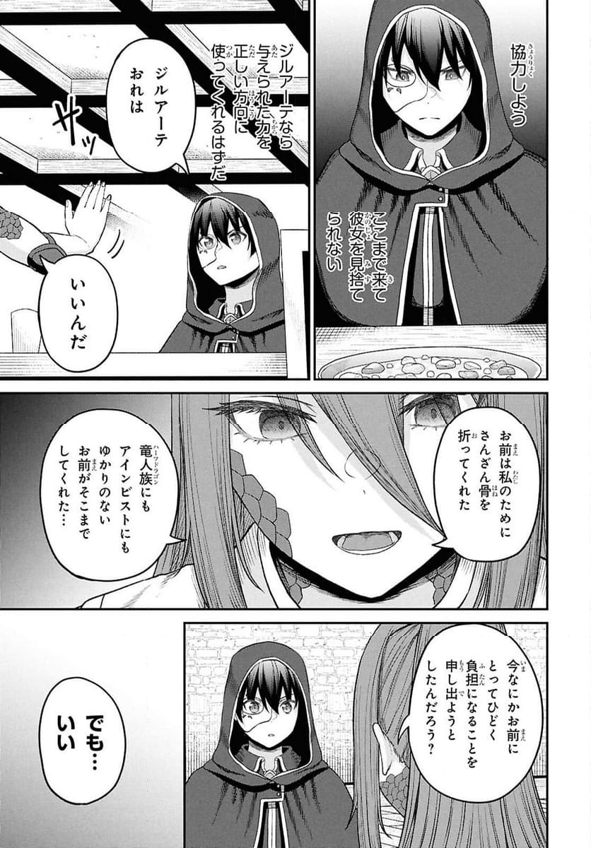 察知されない最強職《ルール・ブレイカー》 - 第36話 - Page 23