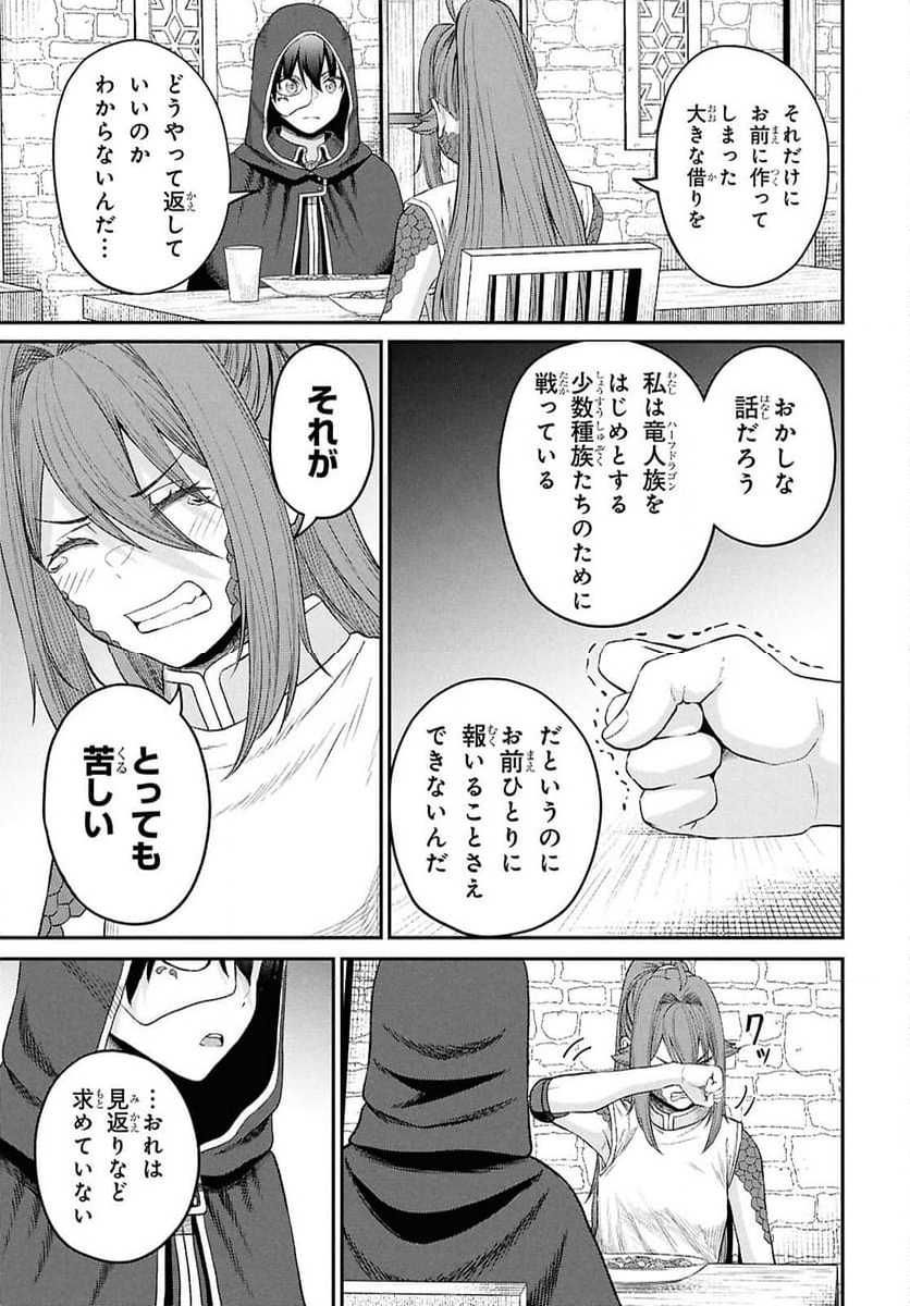 察知されない最強職《ルール・ブレイカー》 - 第36話 - Page 25